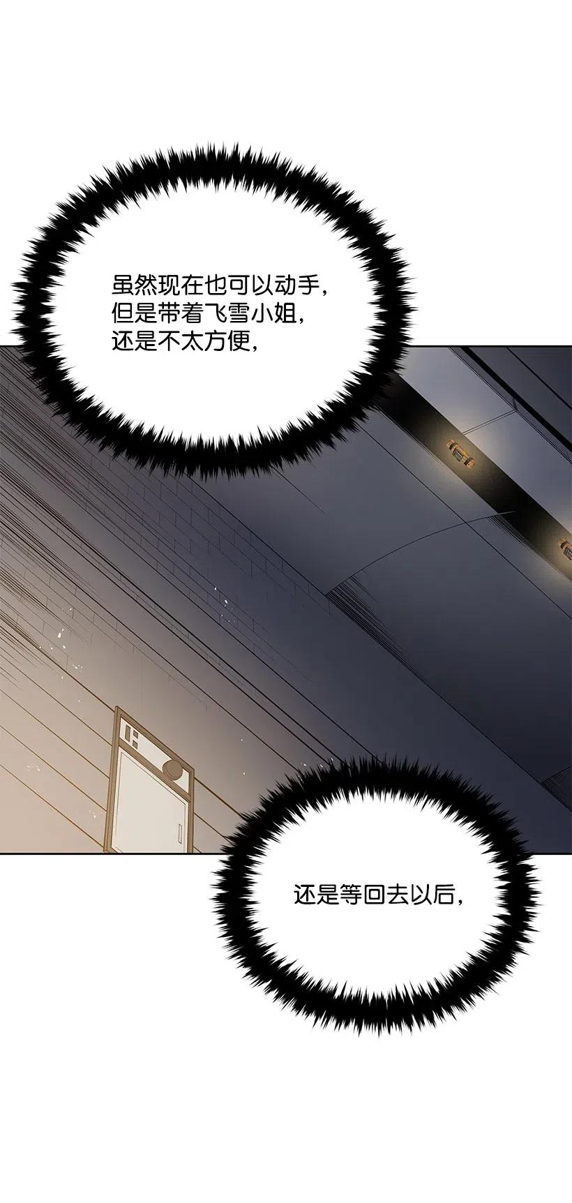 《魔尊现世降临记》84 第八十四话 第75页