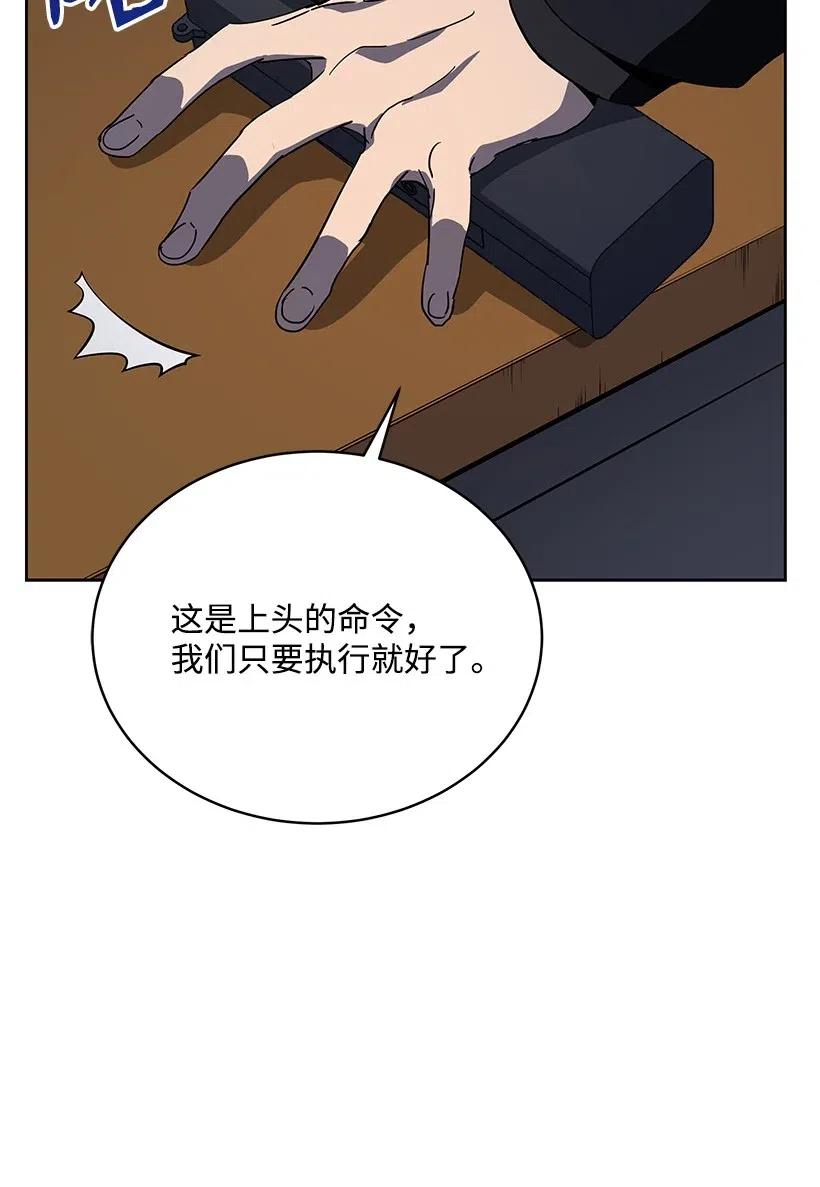 《魔尊现世降临记》84 第八十四话 第65页