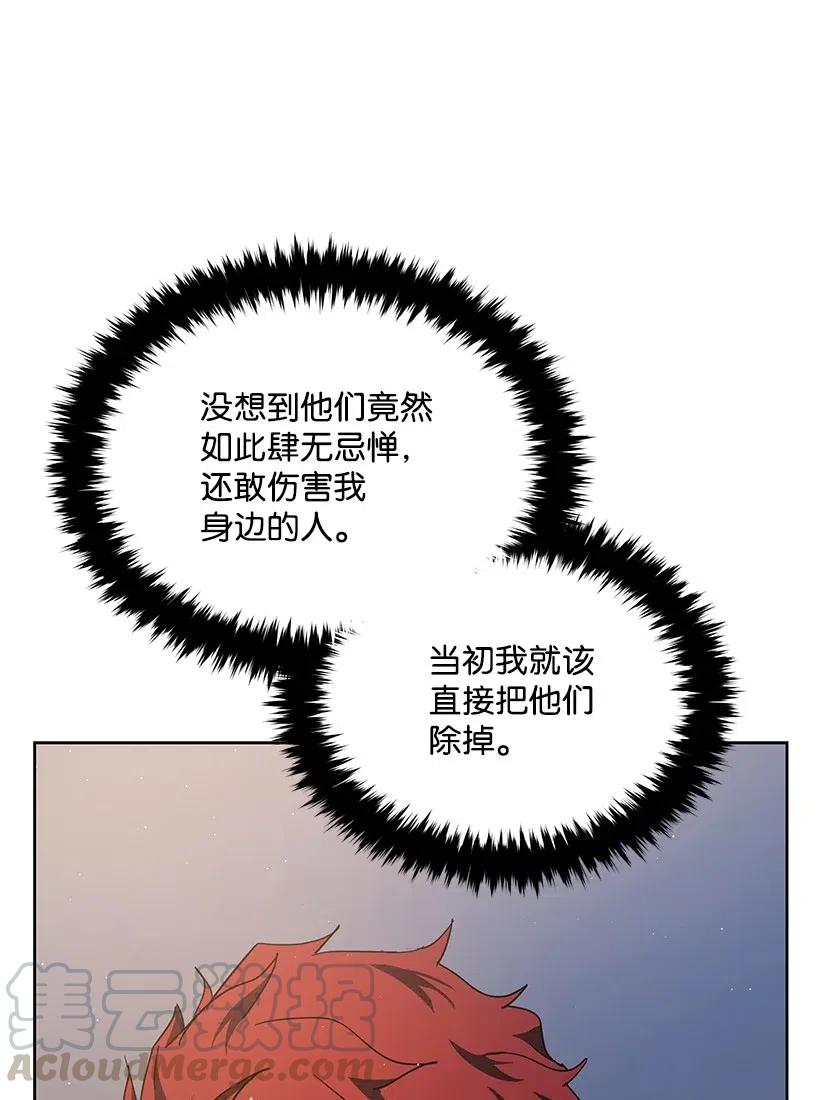 《魔尊现世降临记》84 第八十四话 第73页