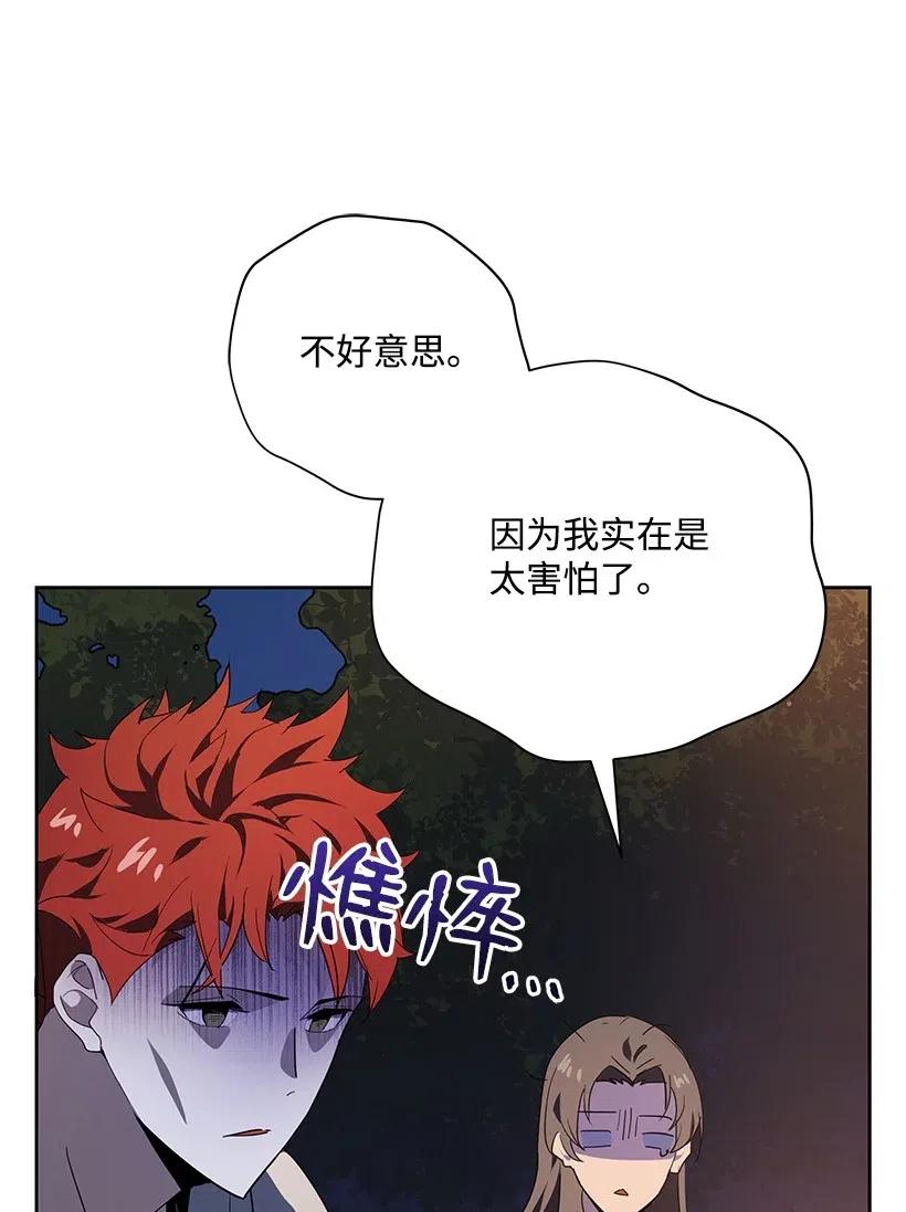 《魔尊现世降临记》84 第八十四话 第3页