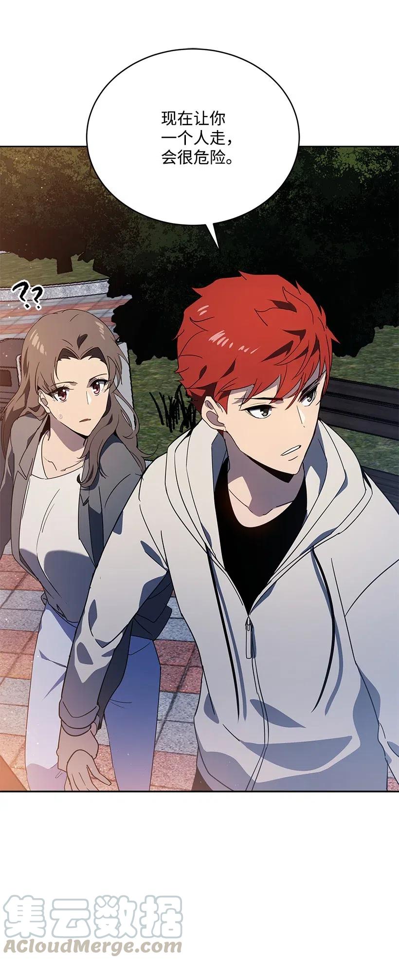 《魔尊现世降临记》84 第八十四话 第13页