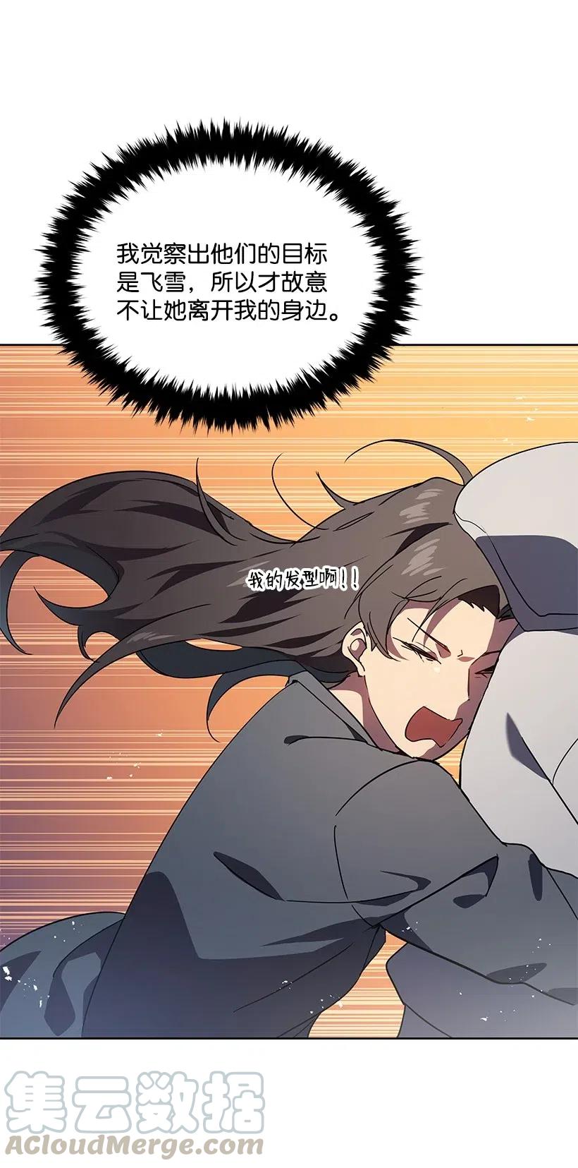 《魔尊现世降临记》84 第八十四话 第16页