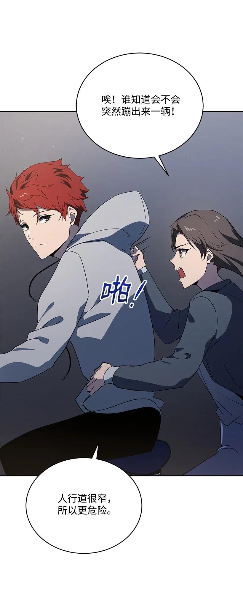 《魔尊现世降临记》84 第八十四话 第69页
