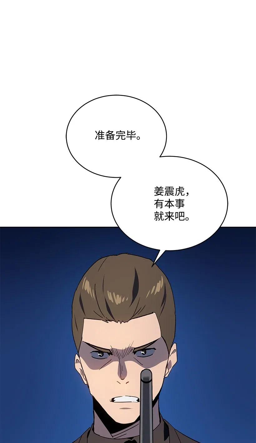 《魔尊现世降临记》84 第八十四话 第41页