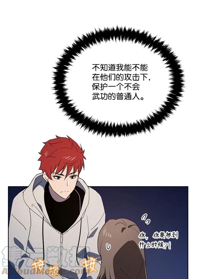 《魔尊现世降临记》84 第八十四话 第52页