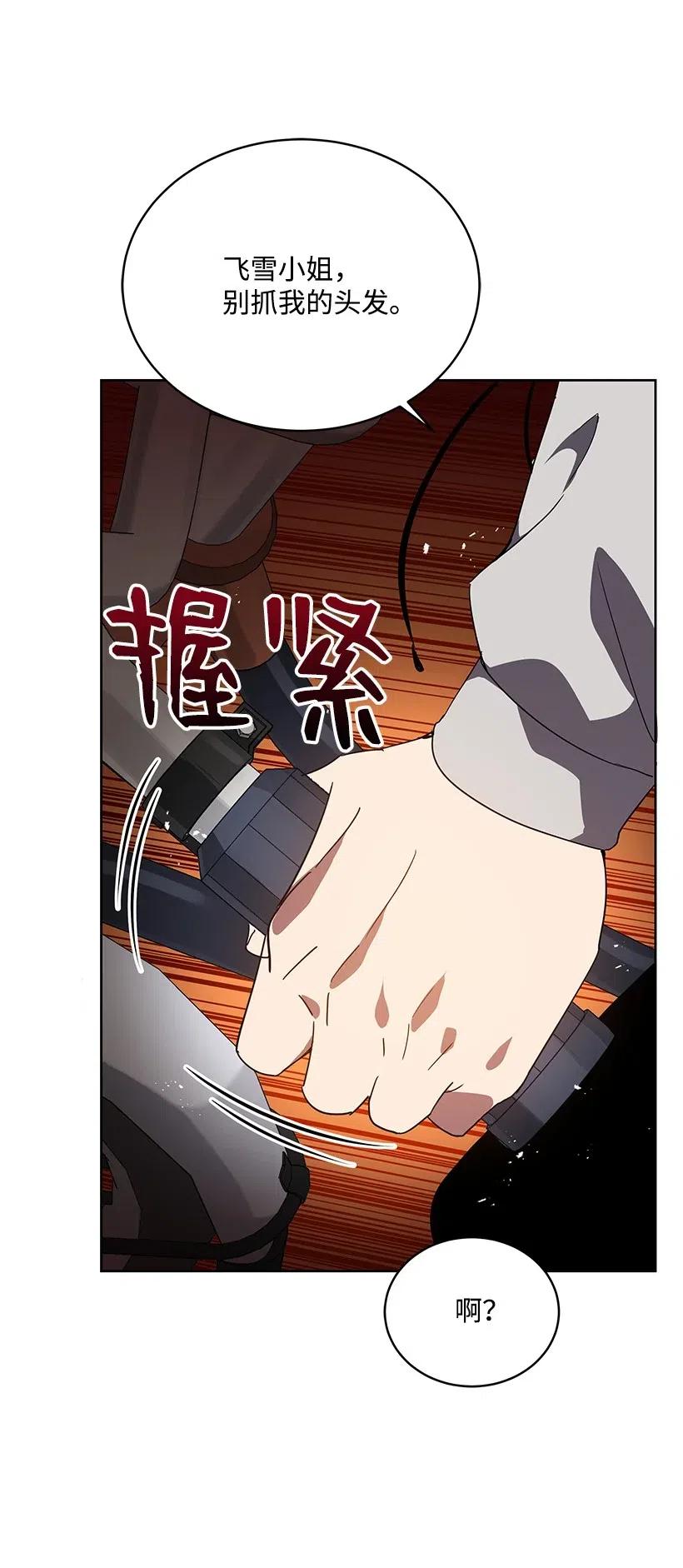 《魔尊现世降临记》84 第八十四话 第21页