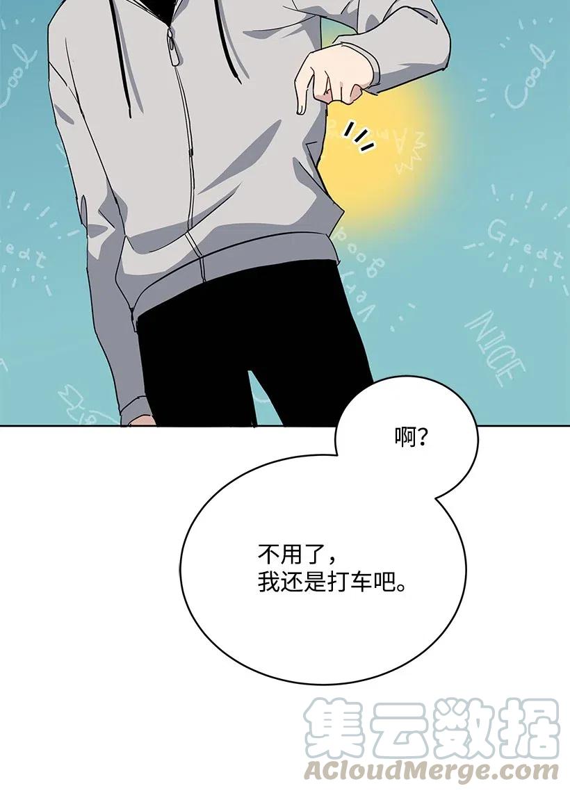 《魔尊现世降临记》84 第八十四话 第10页