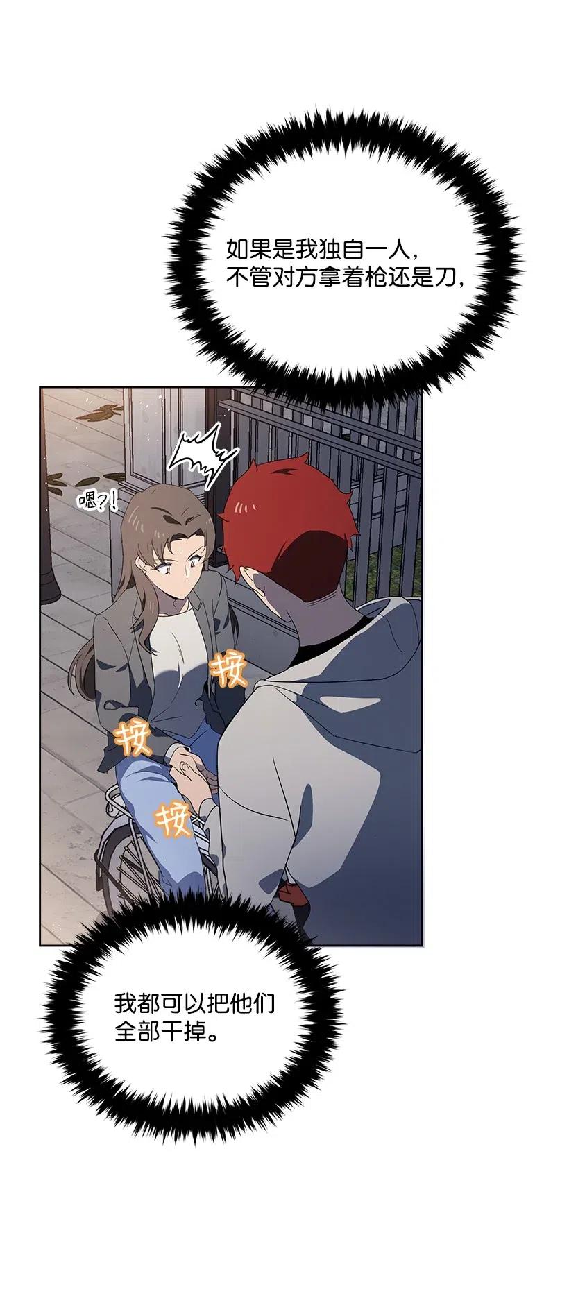 《魔尊现世降临记》84 第八十四话 第50页