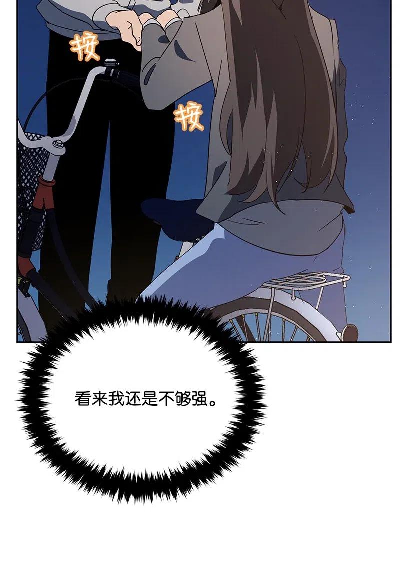 《魔尊现世降临记》84 第八十四话 第53页