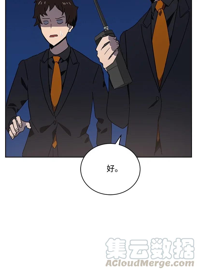 《魔尊现世降临记》84 第八十四话 第37页