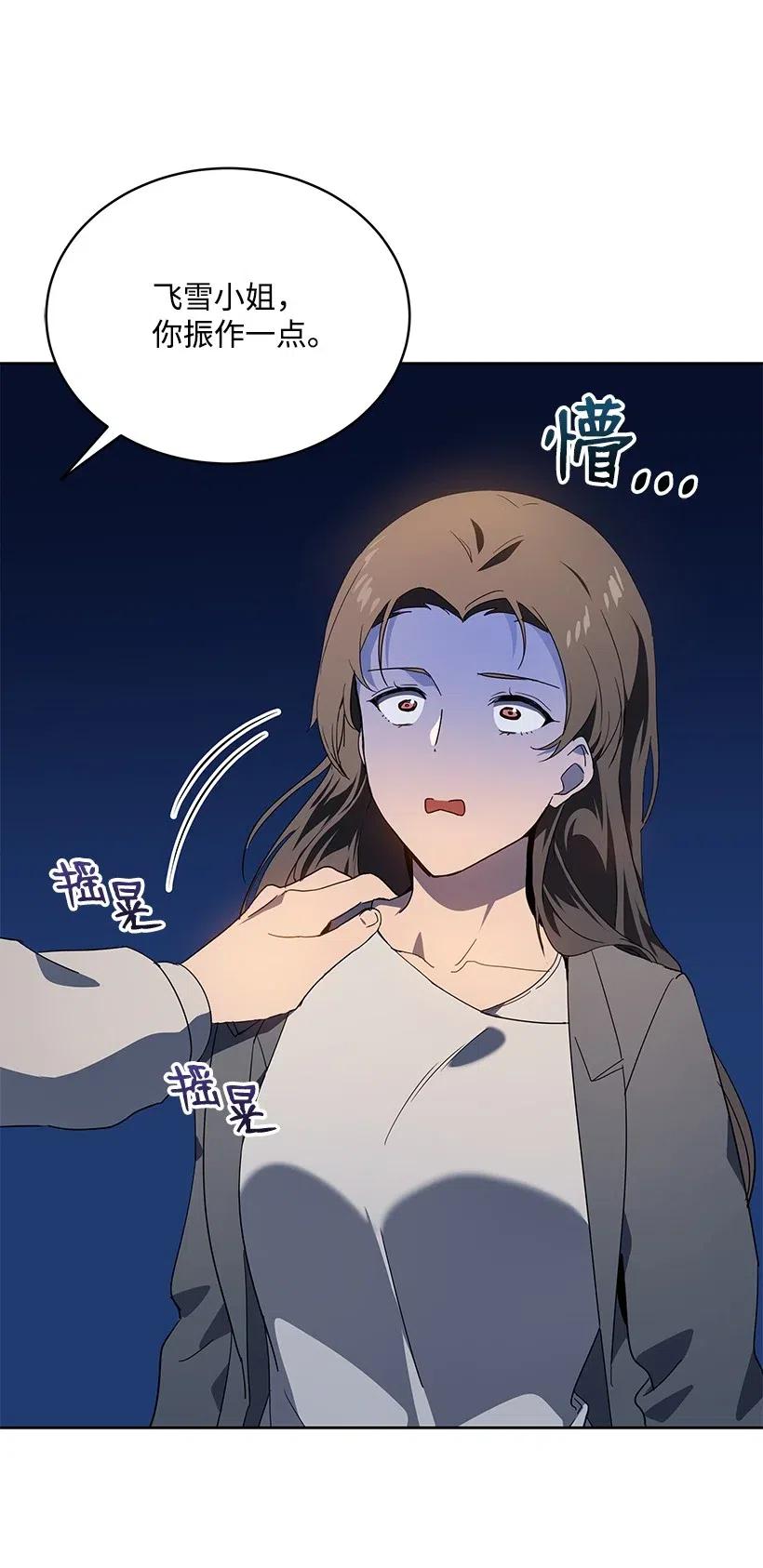 《魔尊现世降临记》84 第八十四话 第44页