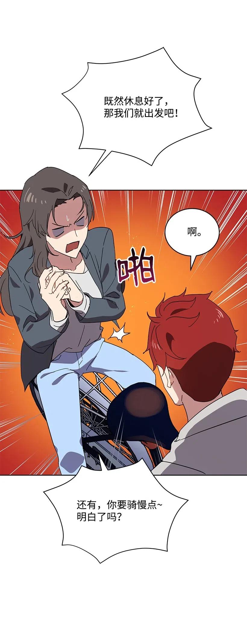 《魔尊现世降临记》84 第八十四话 第54页