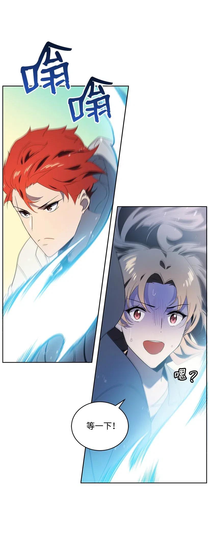 《魔尊现世降临记》84 第八十四话 第26页