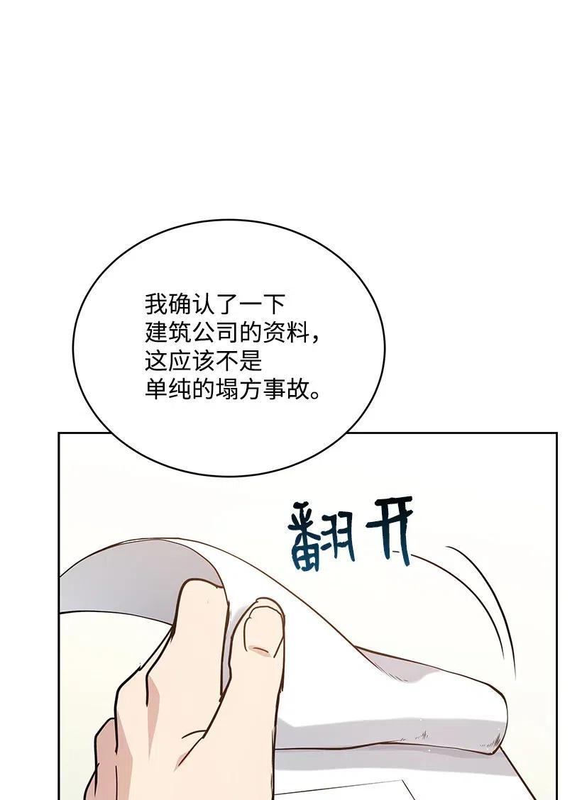 《魔尊现世降临记》85 第八十五话 第38页