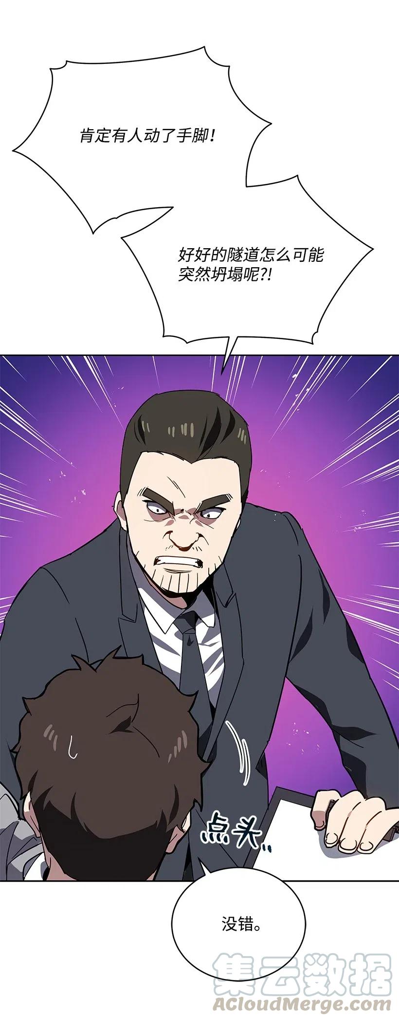《魔尊现世降临记》85 第八十五话 第40页