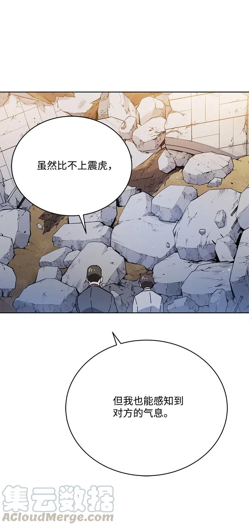 《魔尊现世降临记》85 第八十五话 第46页