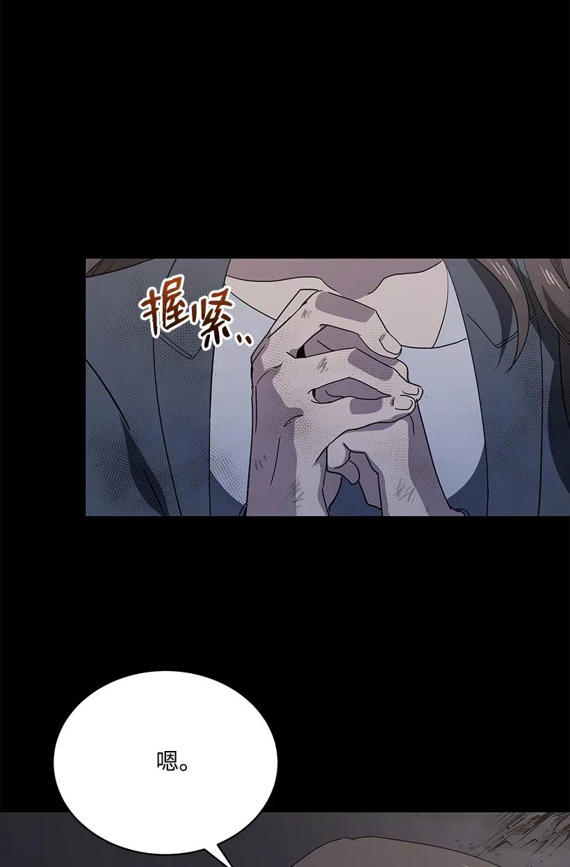 《魔尊现世降临记》85 第八十五话 第77页