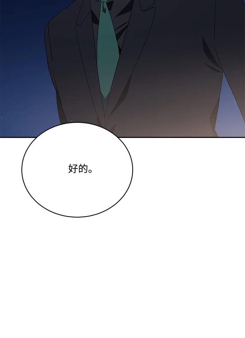 《魔尊现世降临记》85 第八十五话 第12页