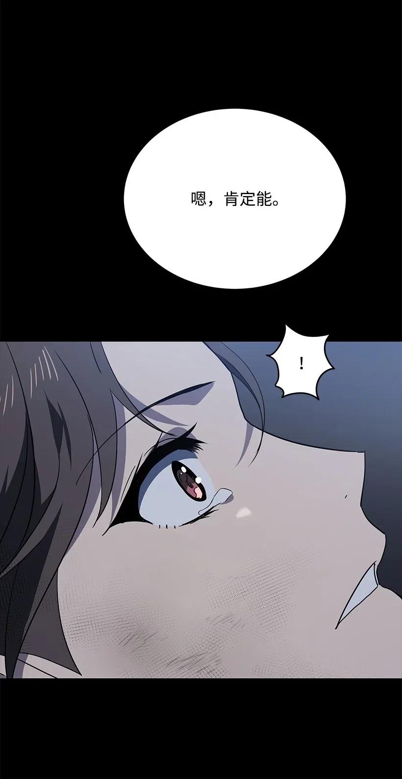 《魔尊现世降临记》85 第八十五话 第75页