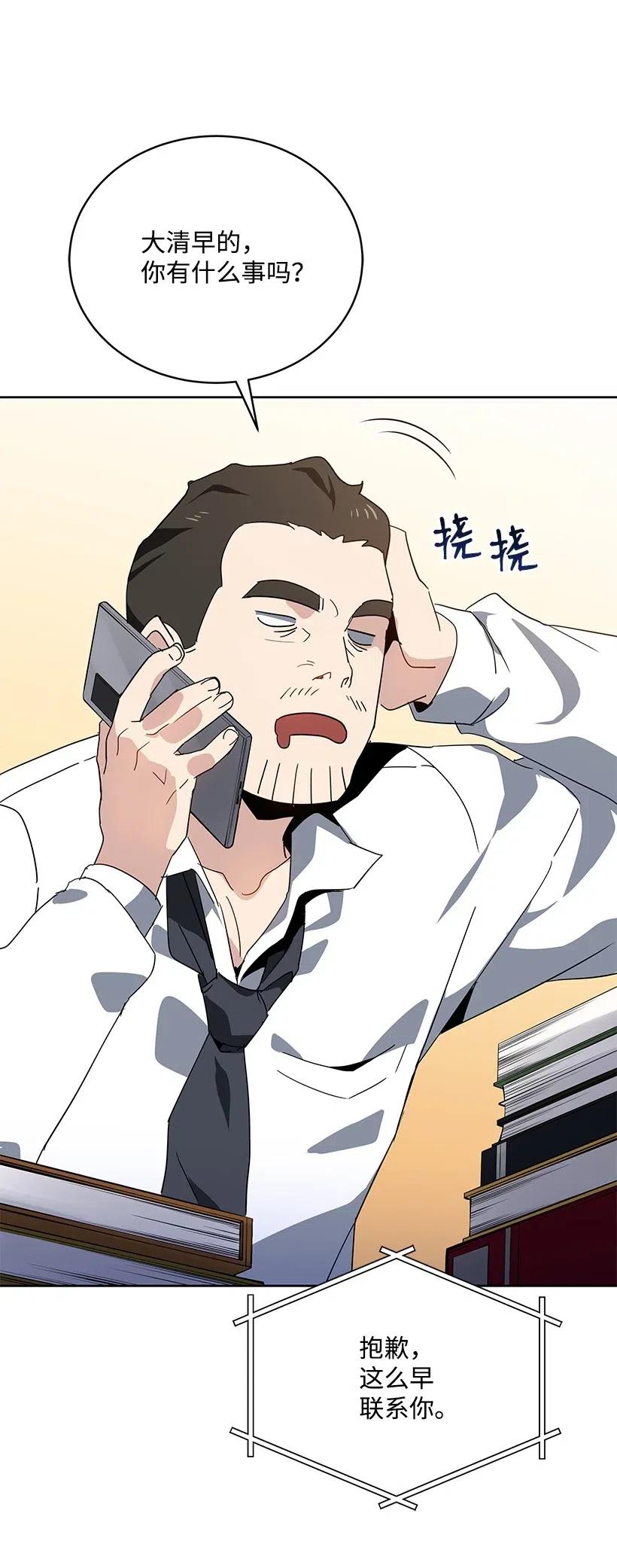 《魔尊现世降临记》85 第八十五话 第20页