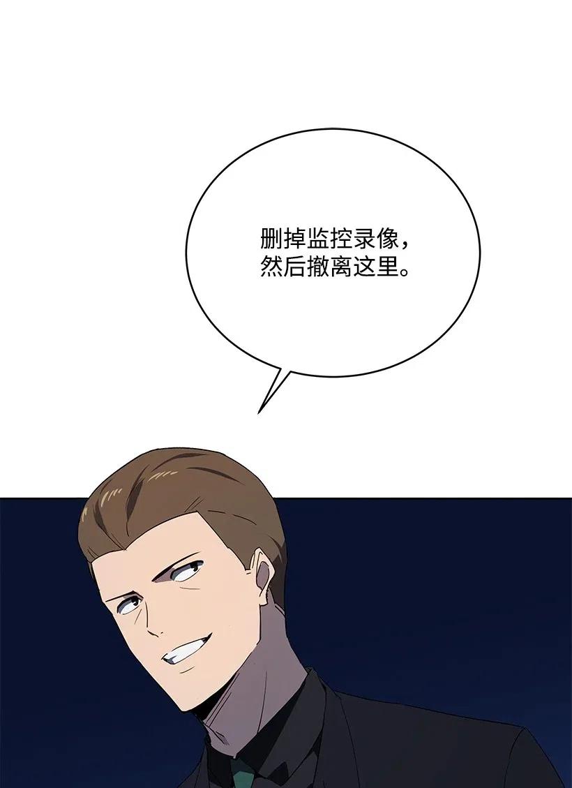 《魔尊现世降临记》85 第八十五话 第11页