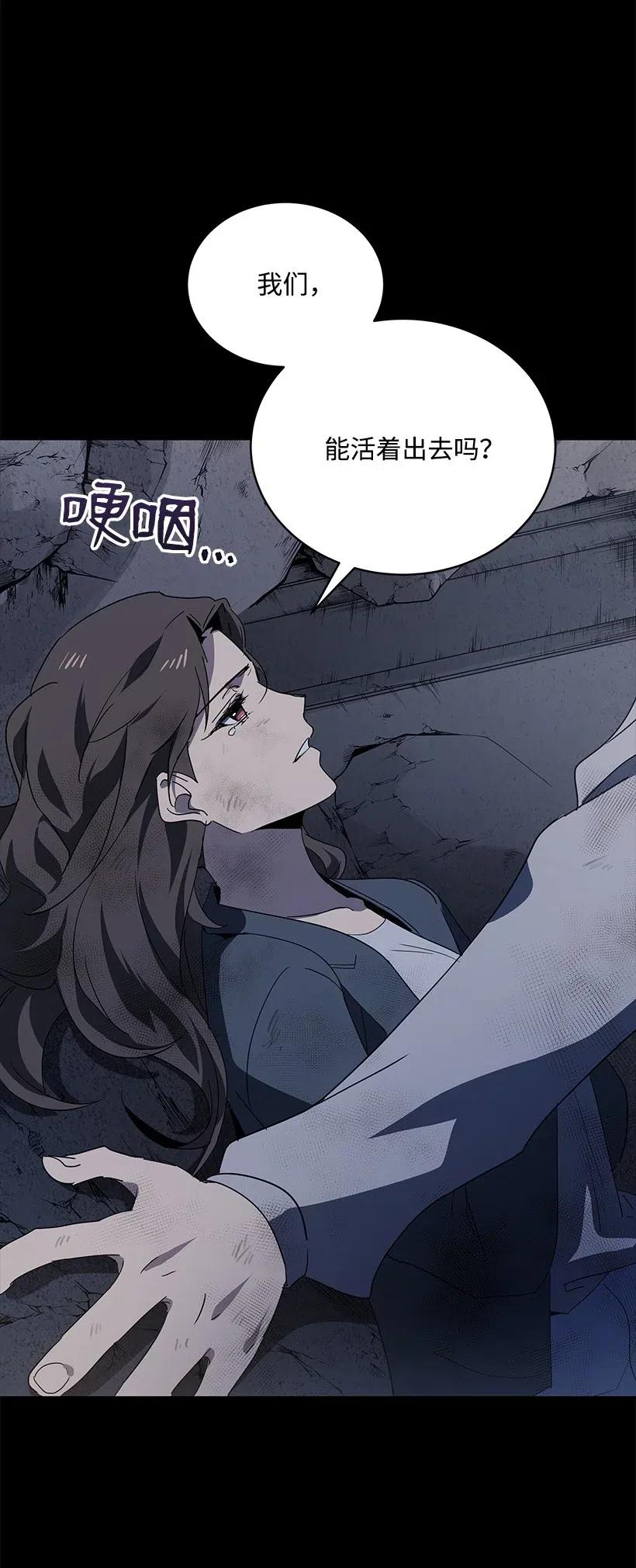 《魔尊现世降临记》85 第八十五话 第74页