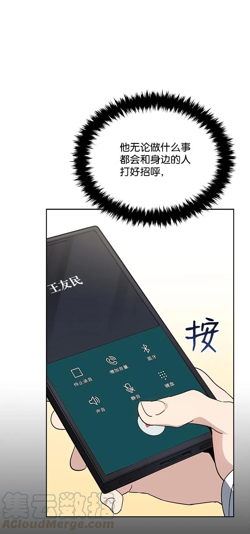 《魔尊现世降临记》85 第八十五话 第16页