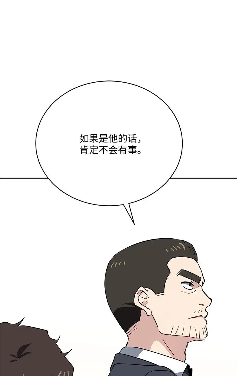 《魔尊现世降临记》85 第八十五话 第44页