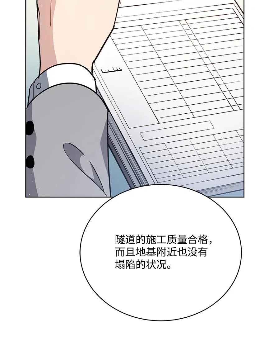 《魔尊现世降临记》85 第八十五话 第39页