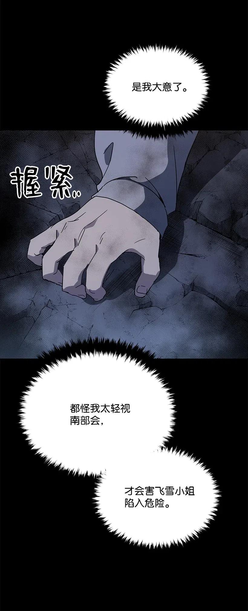 《魔尊现世降临记》85 第八十五话 第69页