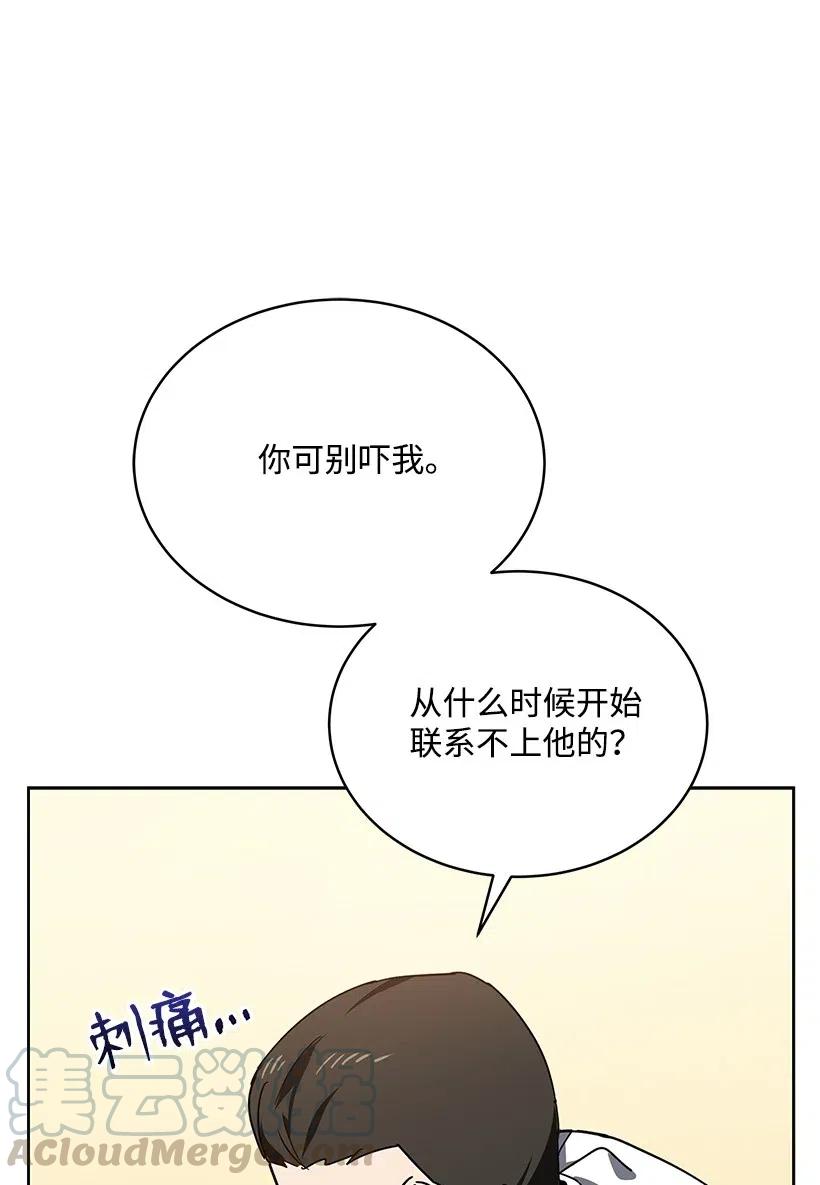 《魔尊现世降临记》85 第八十五话 第22页