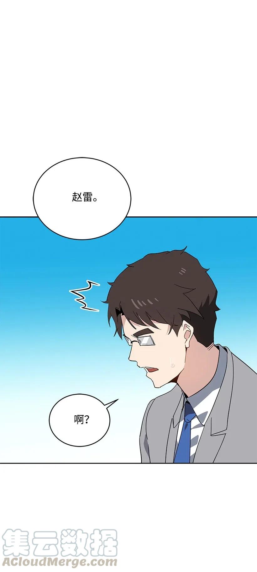 《魔尊现世降临记》85 第八十五话 第49页