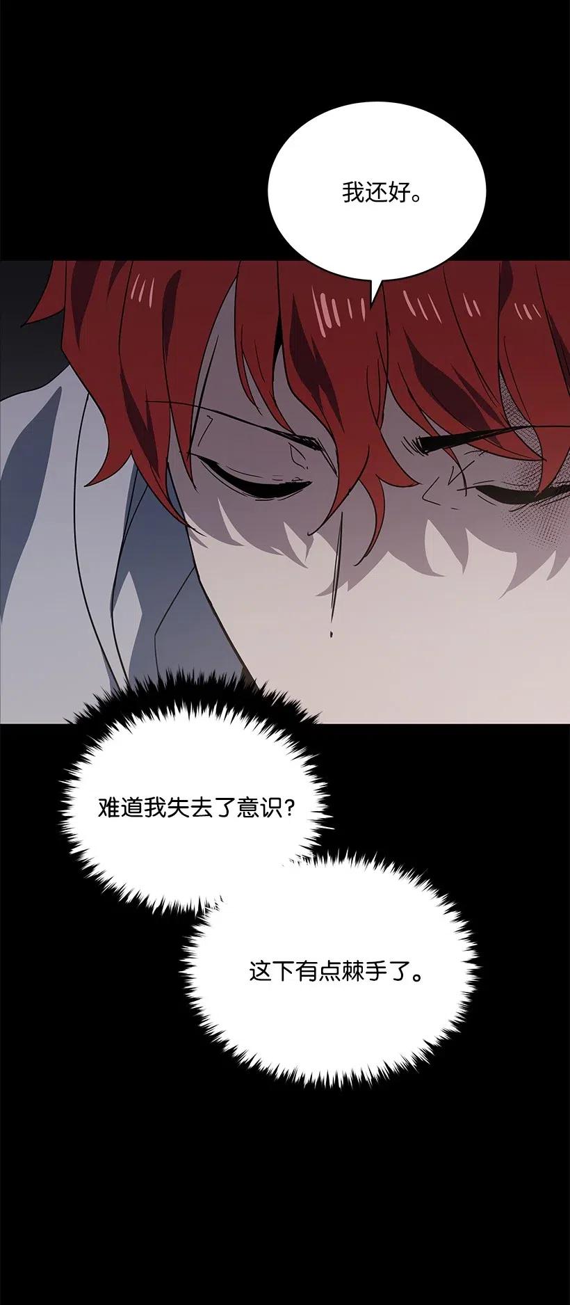 《魔尊现世降临记》85 第八十五话 第65页