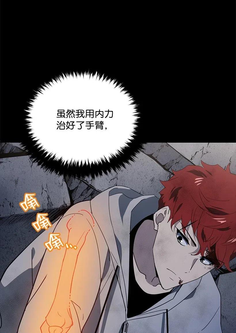 《魔尊现世降临记》86 第八十六话 第34页