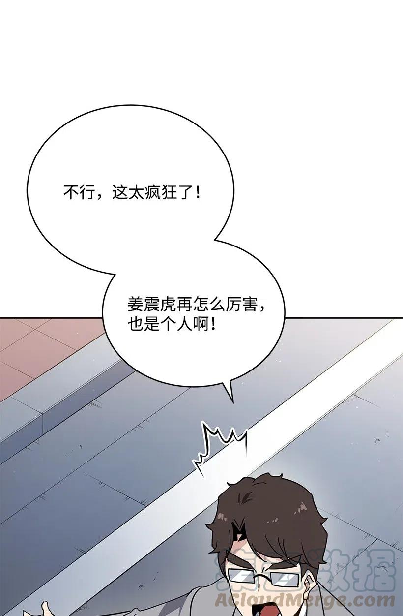 《魔尊现世降临记》86 第八十六话 第89页