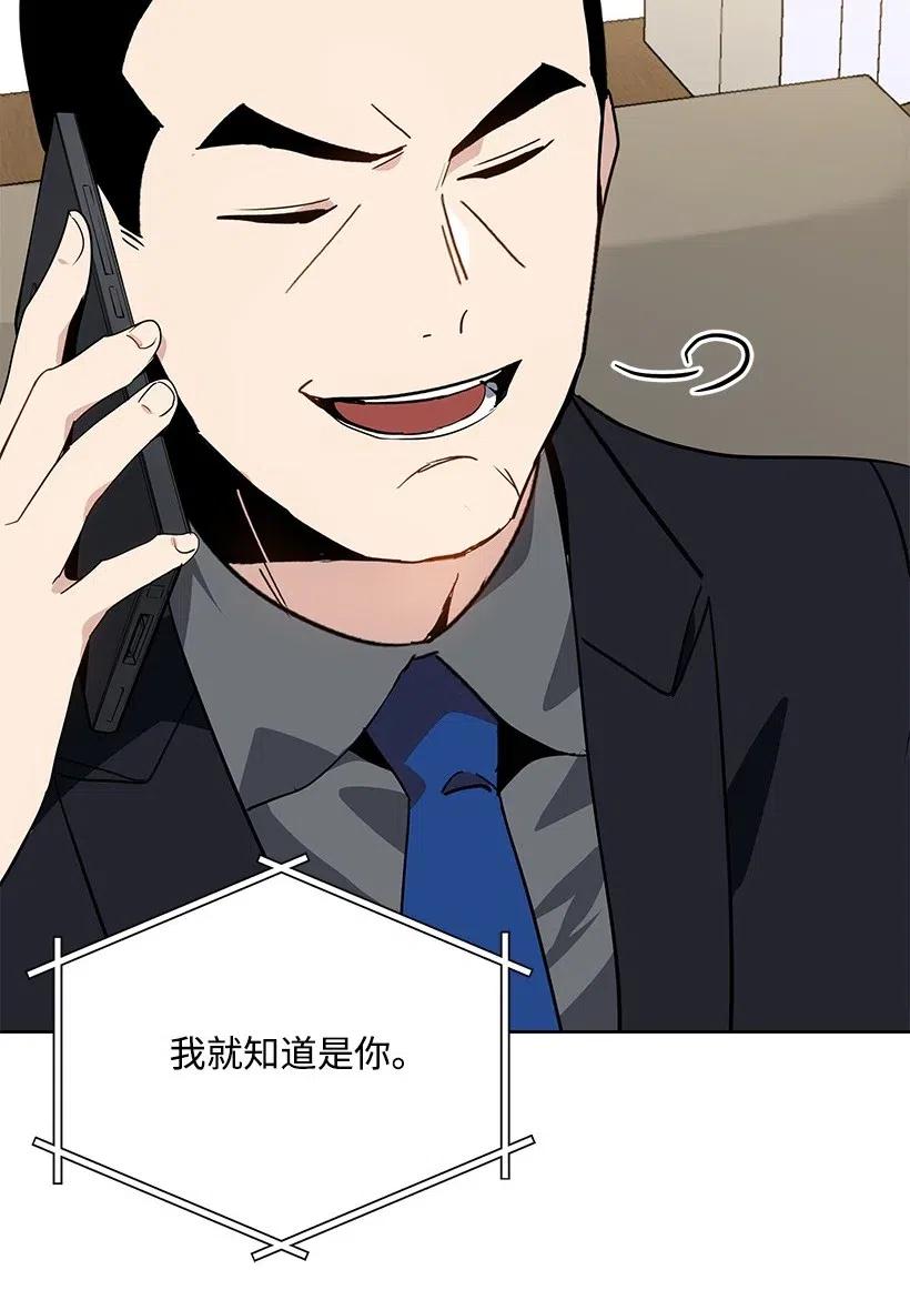 《魔尊现世降临记》86 第八十六话 第51页