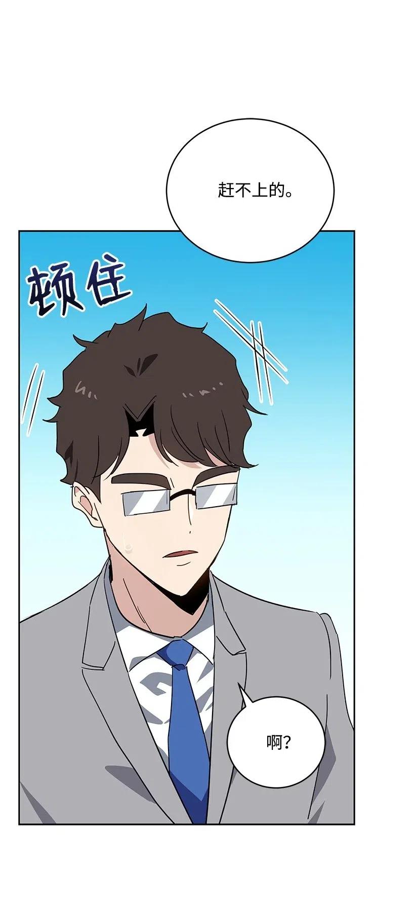 《魔尊现世降临记》86 第八十六话 第62页