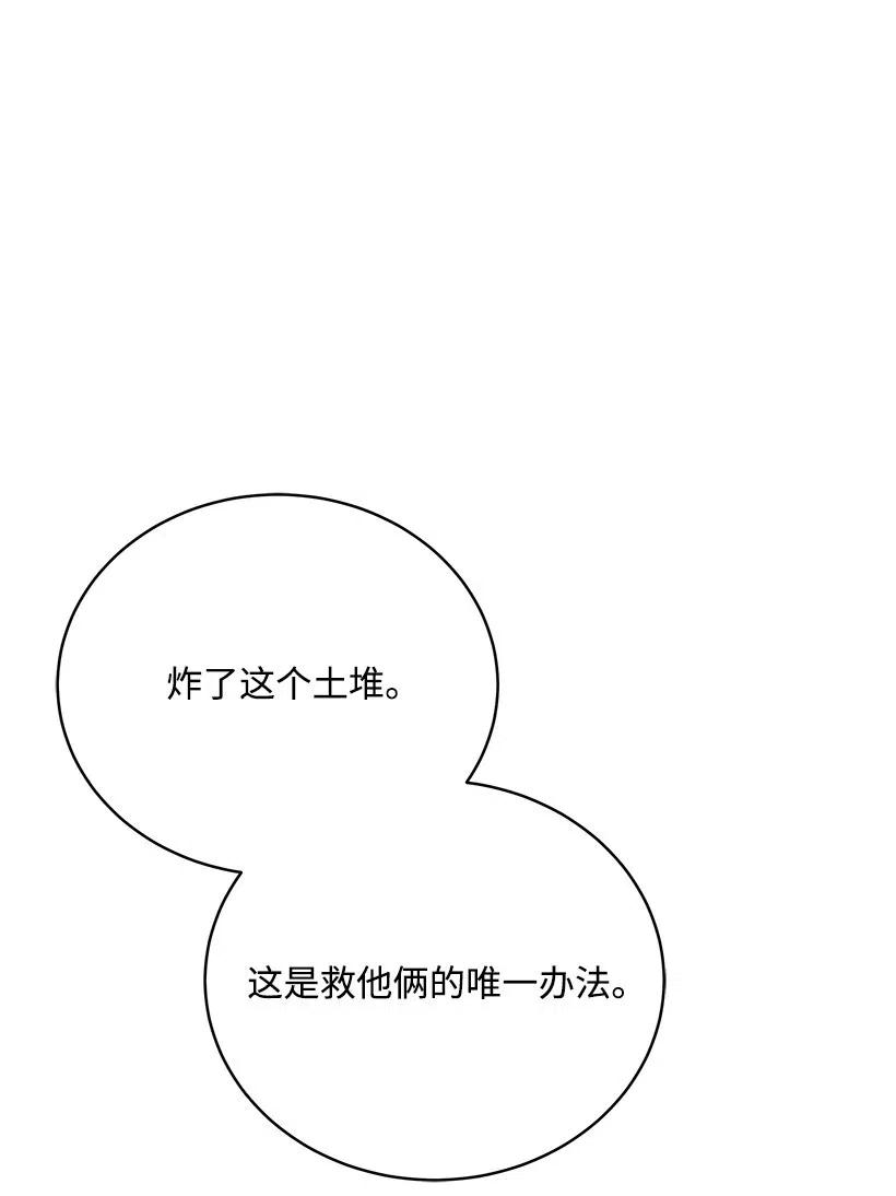 《魔尊现世降临记》86 第八十六话 第83页