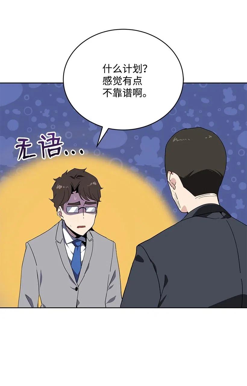 《魔尊现世降临记》86 第八十六话 第80页