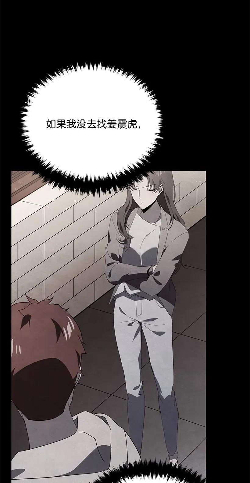 《魔尊现世降临记》86 第八十六话 第30页