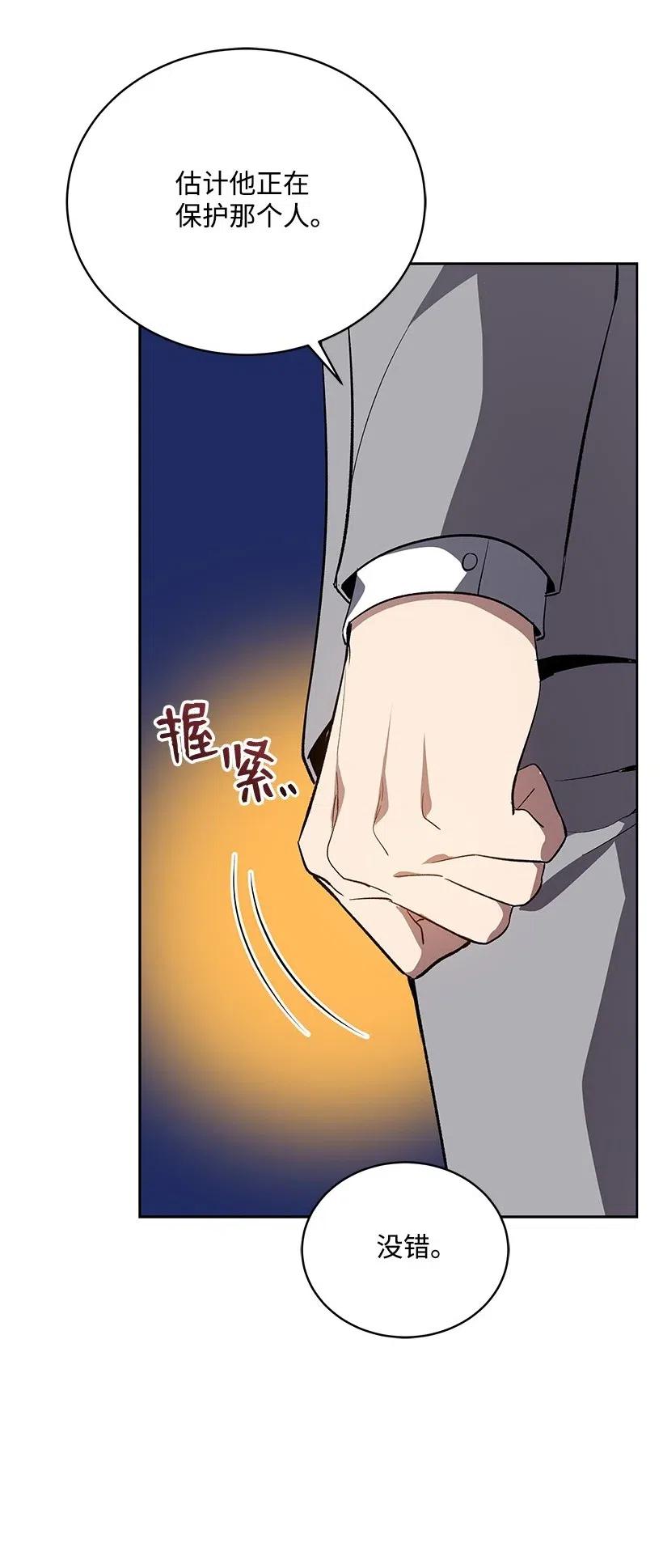 《魔尊现世降临记》86 第八十六话 第72页