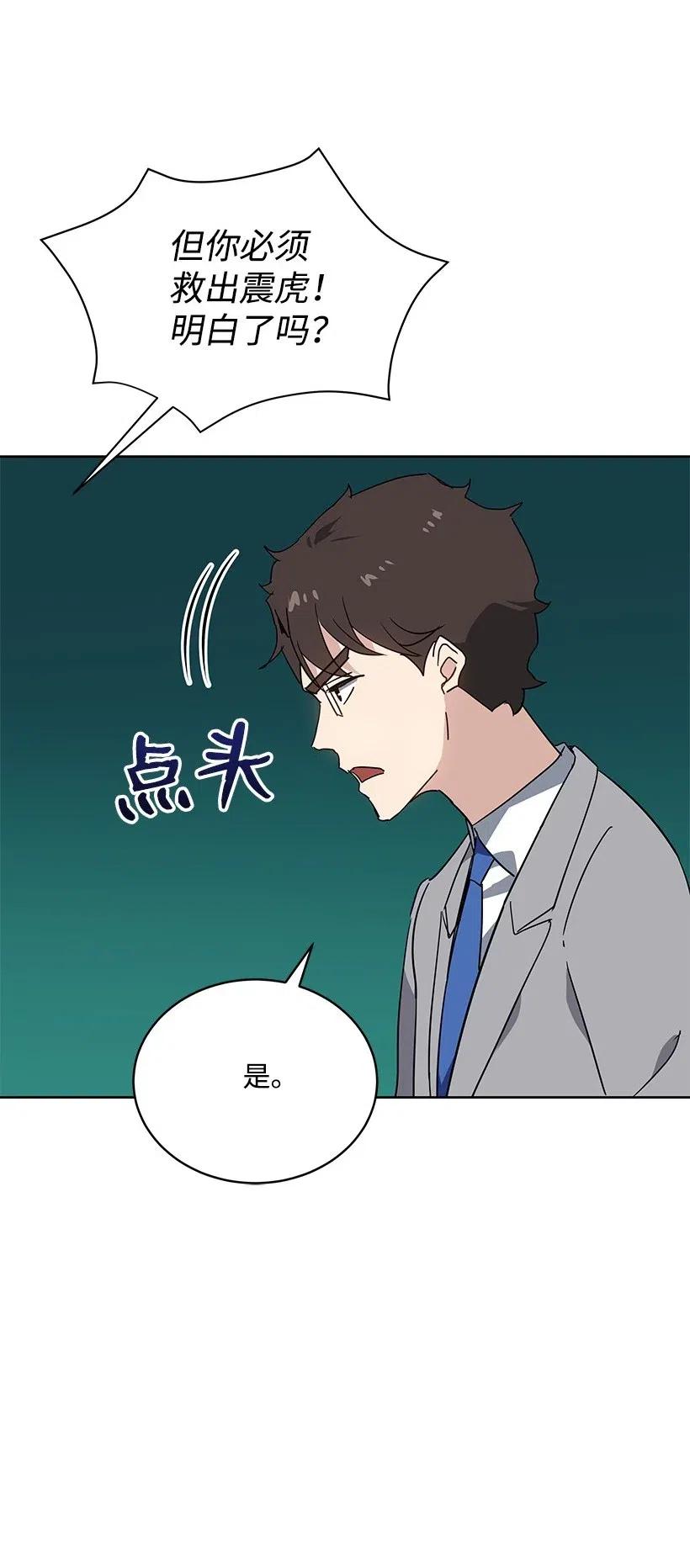 《魔尊现世降临记》86 第八十六话 第22页
