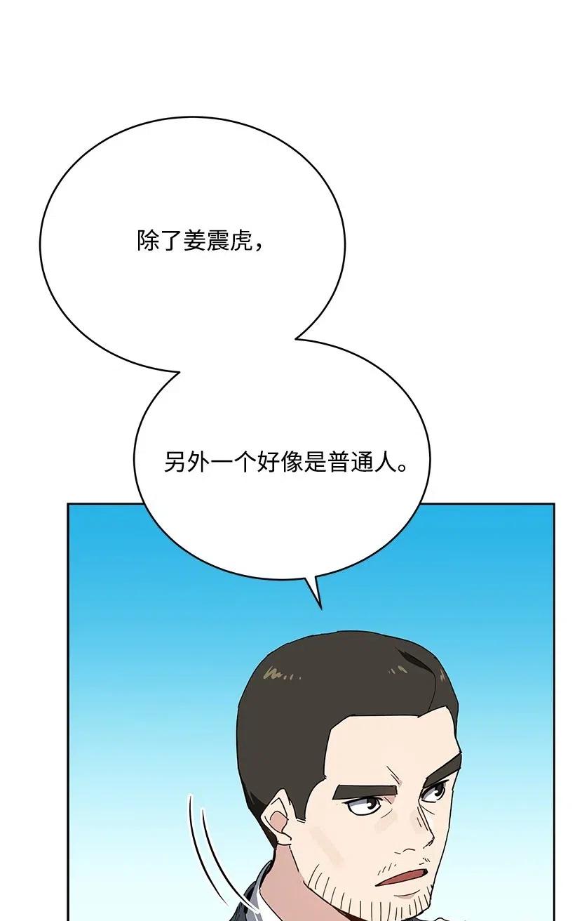 《魔尊现世降临记》86 第八十六话 第64页
