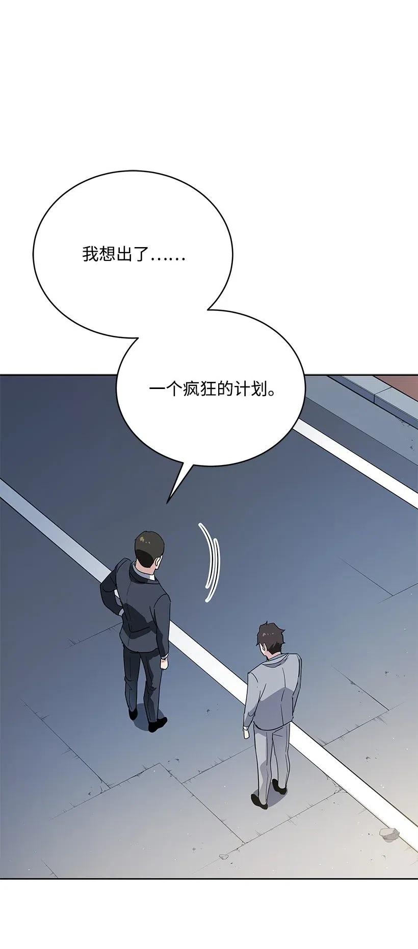 《魔尊现世降临记》86 第八十六话 第76页