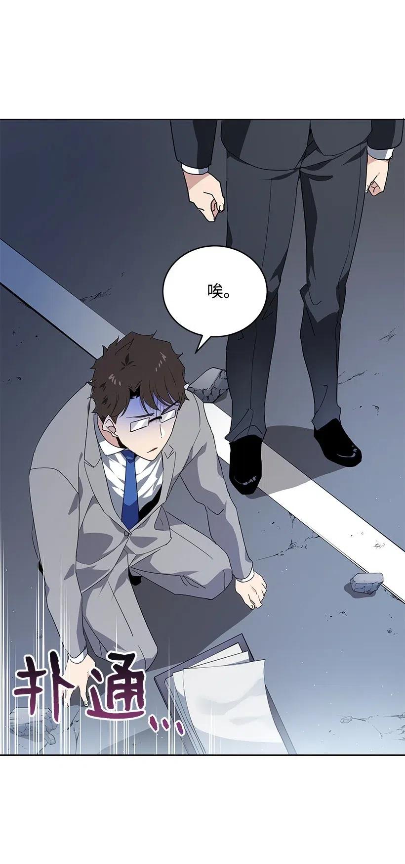《魔尊现世降临记》86 第八十六话 第6页