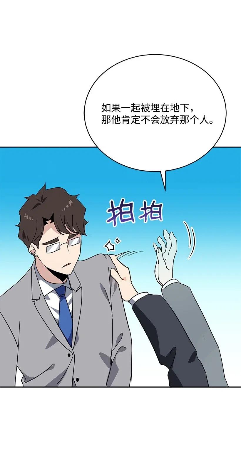 《魔尊现世降临记》86 第八十六话 第74页