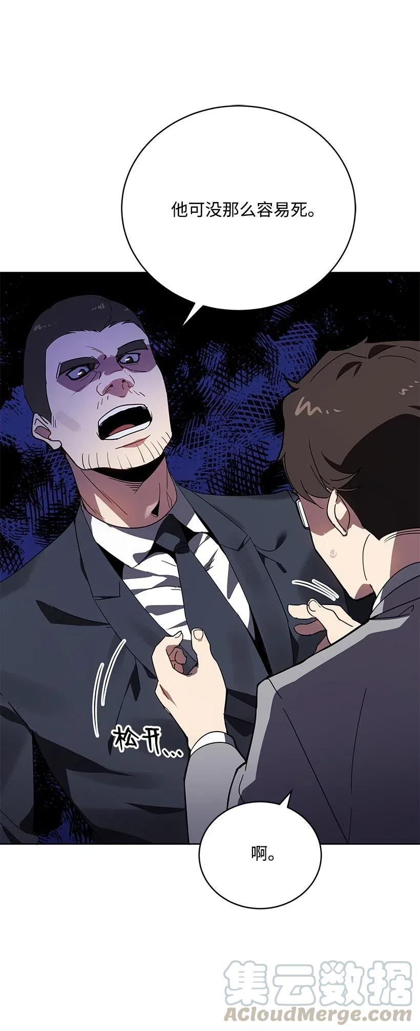 《魔尊现世降临记》86 第八十六话 第93页