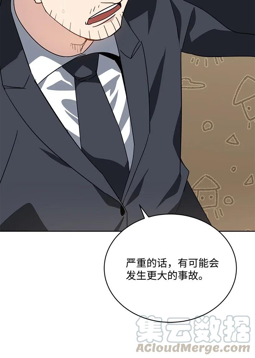 《魔尊现世降临记》86 第八十六话 第45页