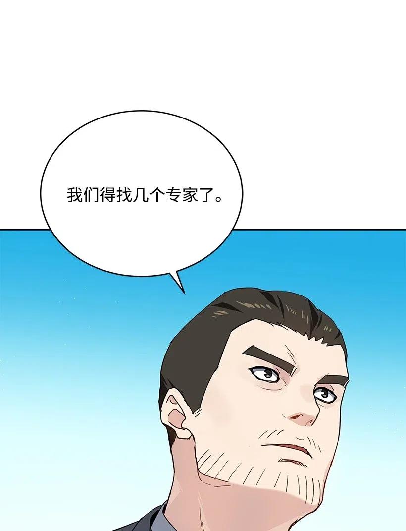 《魔尊现世降临记》86 第八十六话 第7页