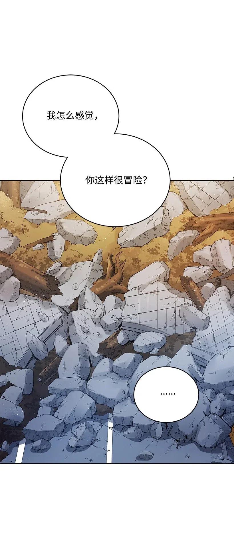 《魔尊现世降临记》86 第八十六话 第95页
